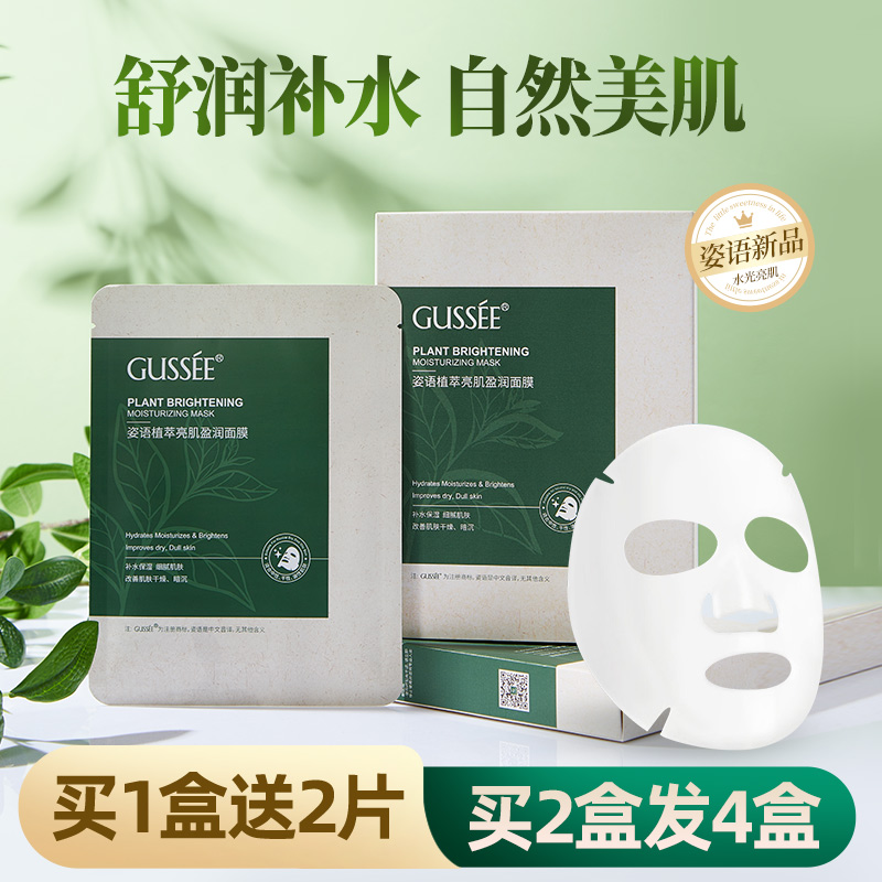 GUSSEE/姿语植萃亮肌盈润面膜 5片/盒 补水保湿 亮肌滋润 美容护肤/美体/精油 贴片面膜 原图主图