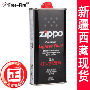 防风火石配件棉芯芝宝煤油耗材售新疆西藏海南 zippo打火机油正品