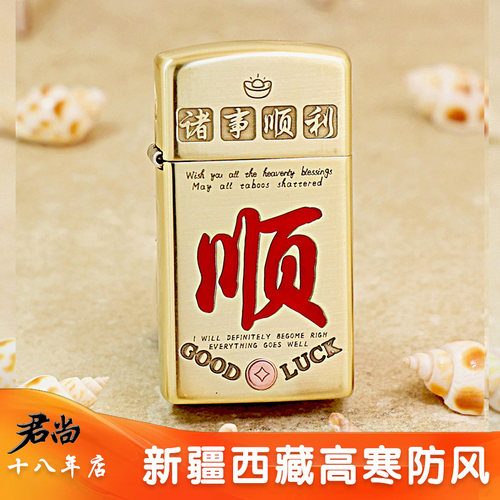 芝宝打火机1654B诸事顺利窄机