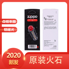 正版zippo打火机通用原装打火石 (6粒) 之宝配件耗材棉芯油西安