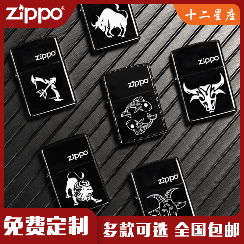 个性定制星座ZIPPO芝宝打火机之宝黑冰防风雕刻字送礼新疆西藏包