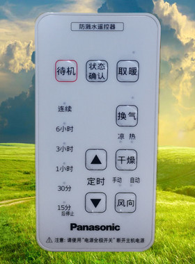 浴霸遥控器FV-RB16US3通用型原厂