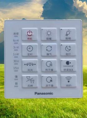 浴霸遥控开关适用松下FV-54BDT1C家用浴室通用型原厂FV-SFBUA02