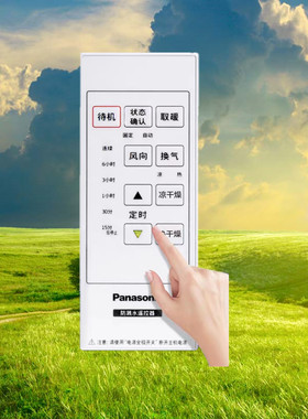 松下浴霸遥控器FV-54BV1C通用型