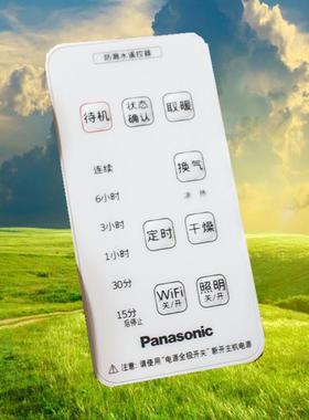 浴霸遥控开关适用松下FV-RB20VL1家用通用型原厂