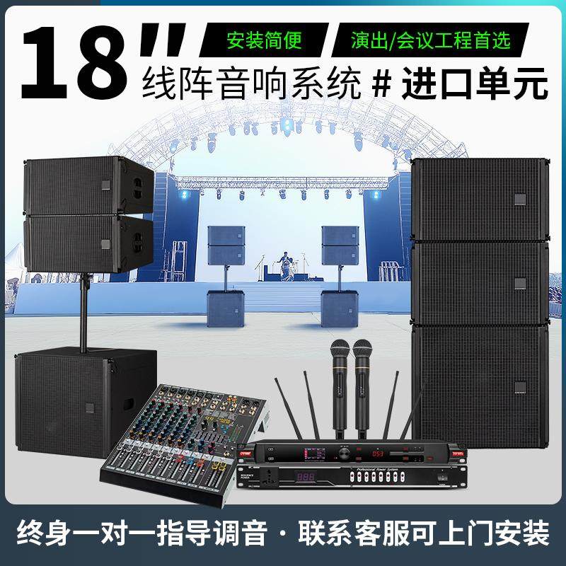 专业舞台音响线阵套装专业无线演出商用婚庆系统学校户外K歌音箱