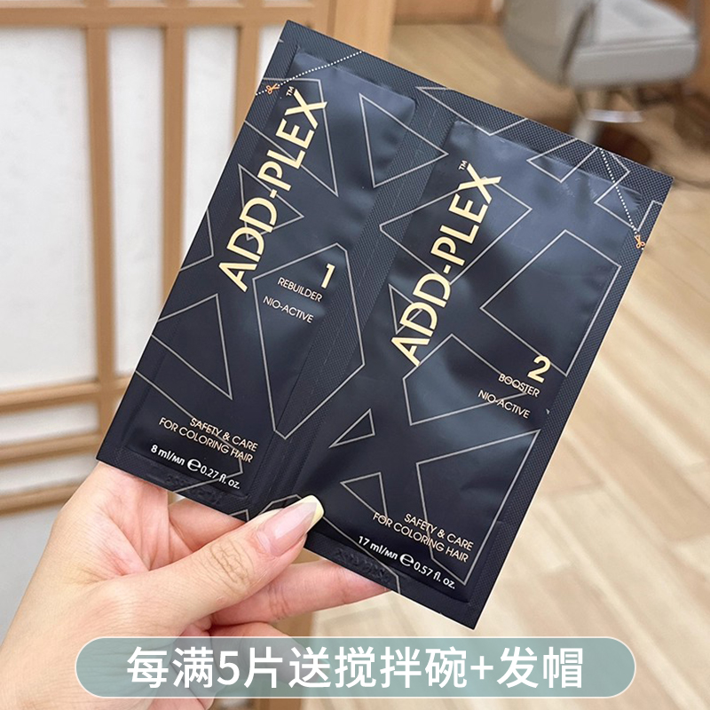 德国addplex结构还原剂染漂发修复add-plex神器防断头发护理发膜