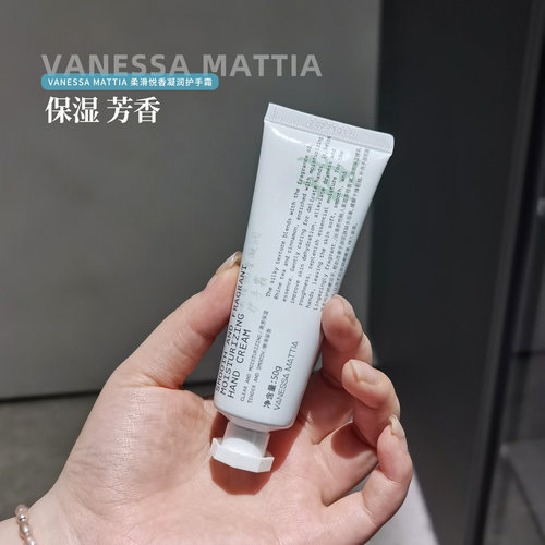 [9.3元两支] VANESSA MATTIA柔滑悦香凝润护手霜VM护手霜保湿芳香