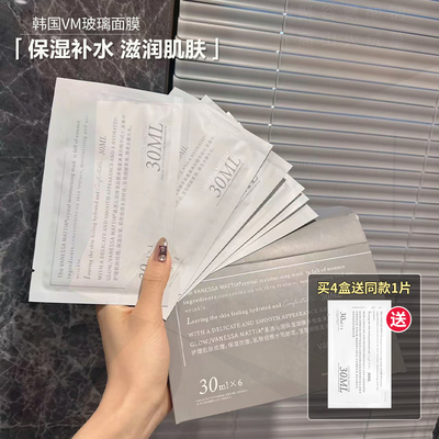 [多盒钜惠]韩国vm维艾玻璃面膜深层补水修护保湿舒缓女士专用男士