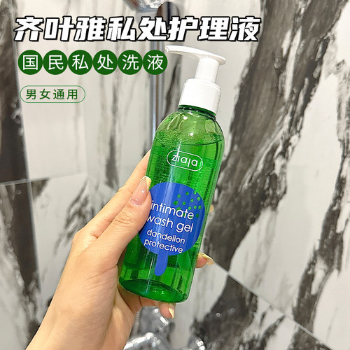 齐叶雅ziaja蒲公英私处护理液