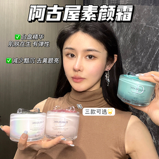 日本cheryl阿古屋素颜霜珍珠粉亮白保湿隔离霜阿谷屋面霜珍珠霜