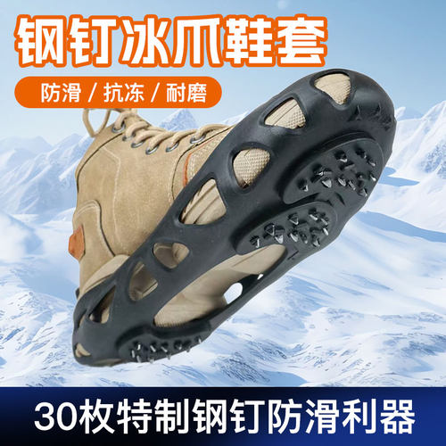 攀岩24钉升级版冰爪铁板防滑鞋套