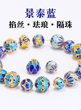 哑金景泰蓝掐丝珐琅隔珠配件