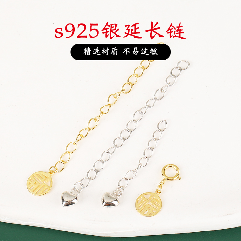 手链延长链s925银爱心尾链加长链