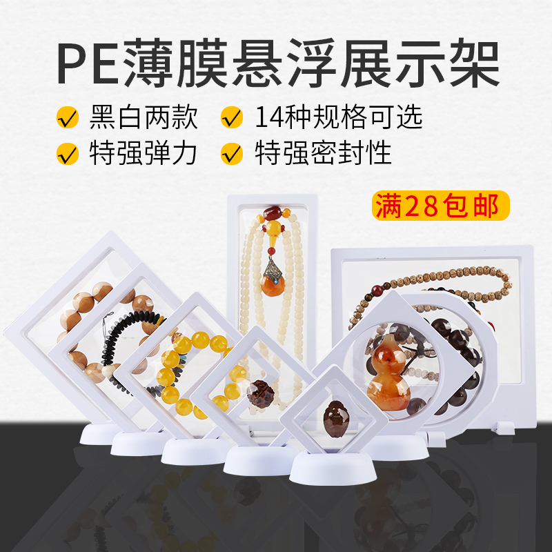 PE透明薄膜悬浮饰品展示盒文玩珠宝翡翠手串收纳盒展示框展示架 饰品/流行首饰/时尚饰品新 首饰盒 原图主图