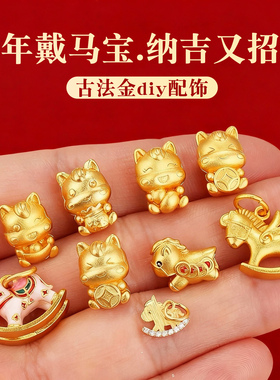 古法沙金小金马保色串珠手绳