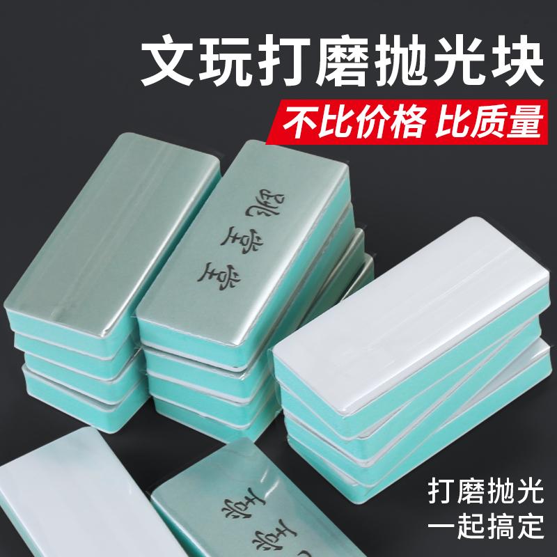 跳堂堂抛光板文玩抛光打磨神器一万目金属模型绿松石菩提砂纸工具