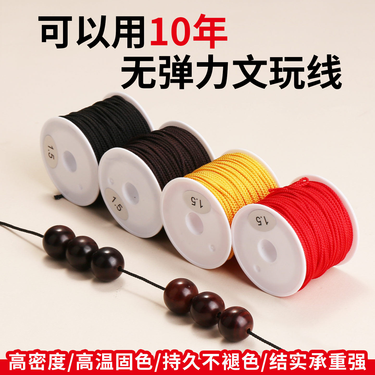 文玩无弹力芊绵线编制耐磨手串串珠线佛珠小叶紫檀菩提珠子玉线,饰品/流行首饰/时尚饰品新,线,淘宝优惠券,粉丝福利购,淘宝优惠卷