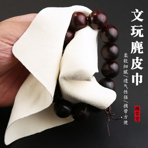 麂皮巾保养玉石珍珠文玩手串