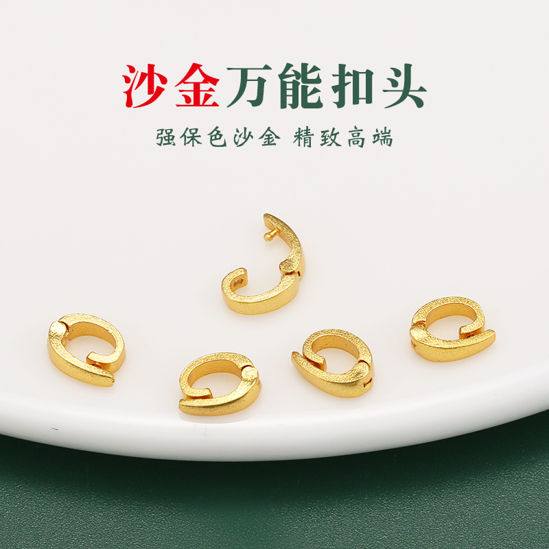 强保色沙金万能扣头手链项链扣瓜子扣卡扣手工diy吊坠连接扣配件