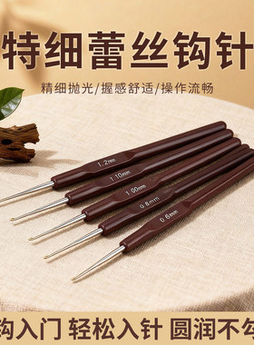 蕾丝笔式超细钩针细线钩针