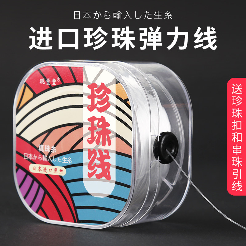 耐磨珍珠线弹力线超细图片