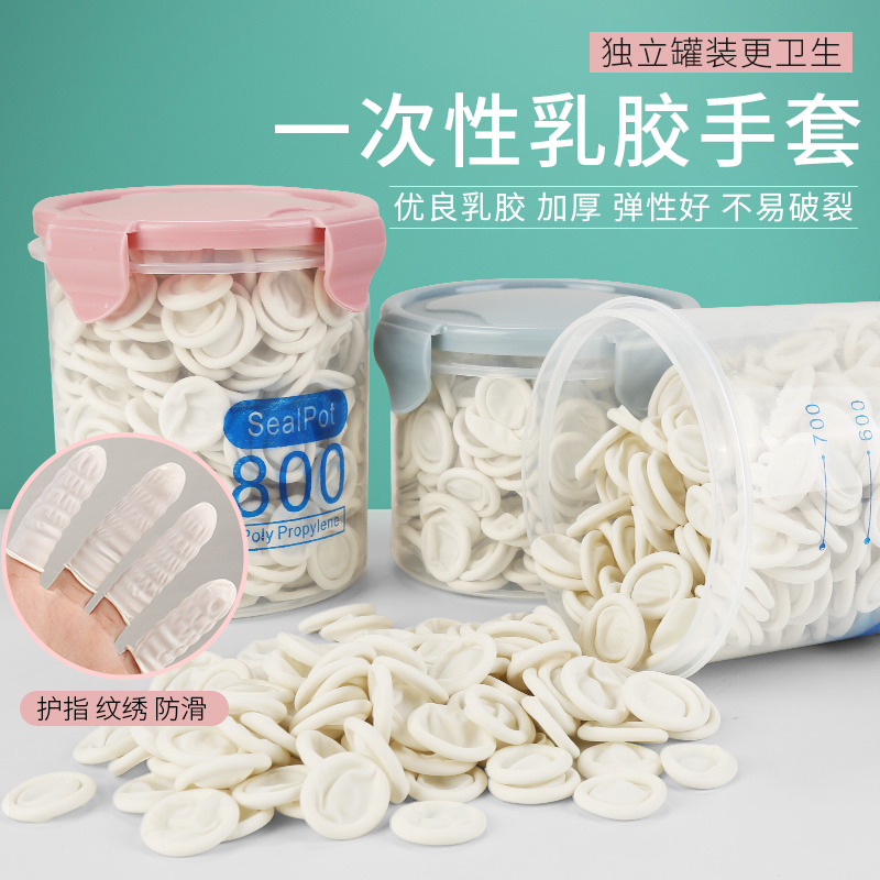 一次性手指套橡胶保护耐磨加厚