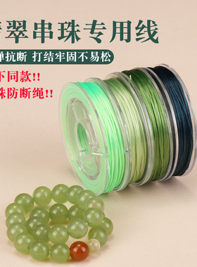 绿色手串小珠子翡翠串珠绳手链手工diy专用手串弹力绳扁丝水晶线