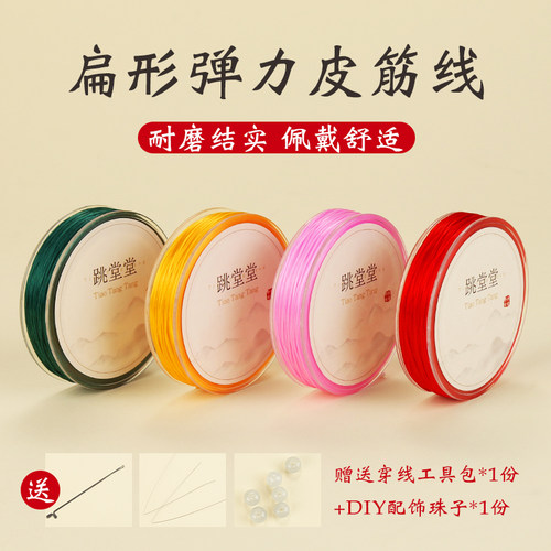 文玩皮筋线透明水晶线佛珠
