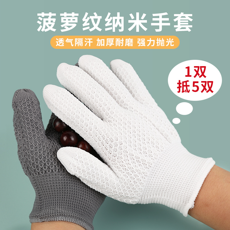 新款纳米手套菠萝纹手感舒适