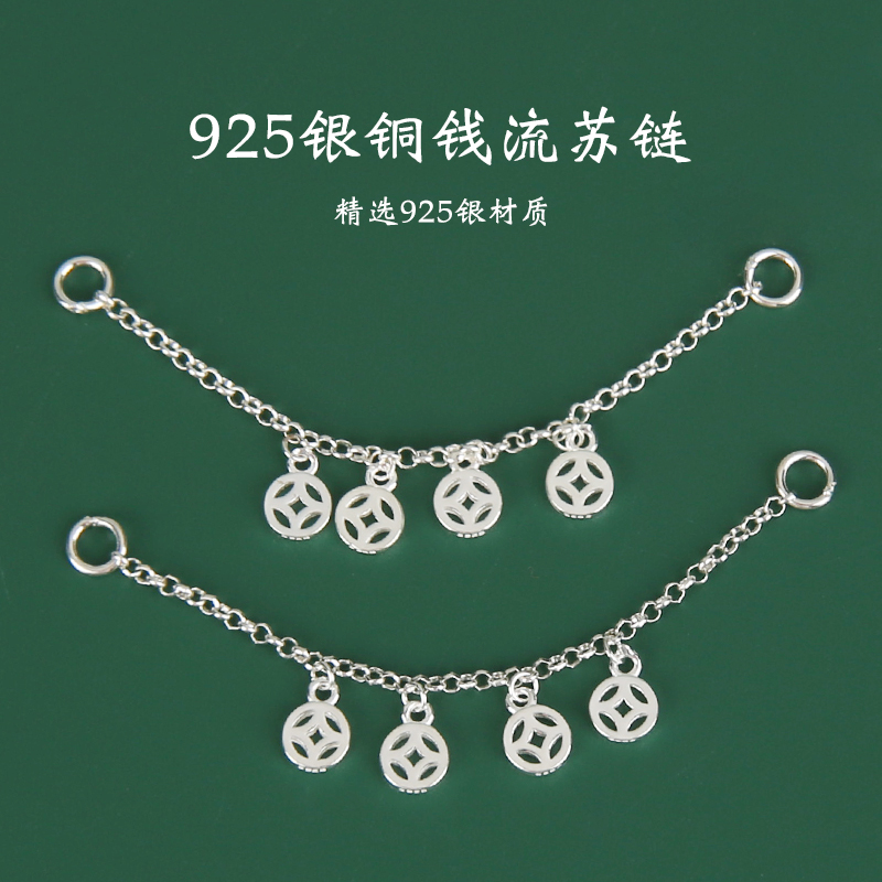 跳堂堂s925银铜钱链条