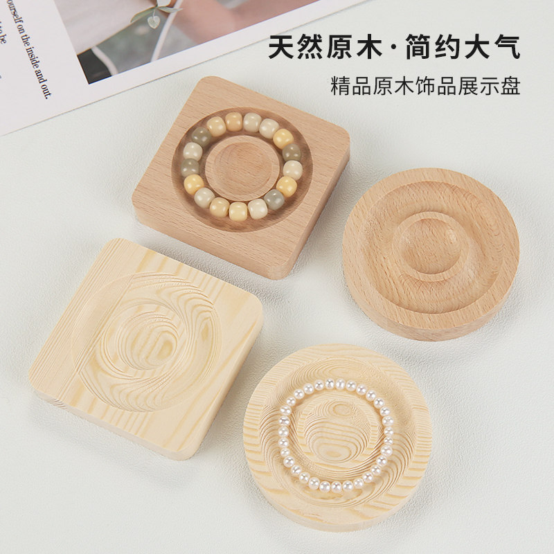 首饰展示盘串珠饰品手串收纳摆件榉木松木手围托盘手链拍照道具