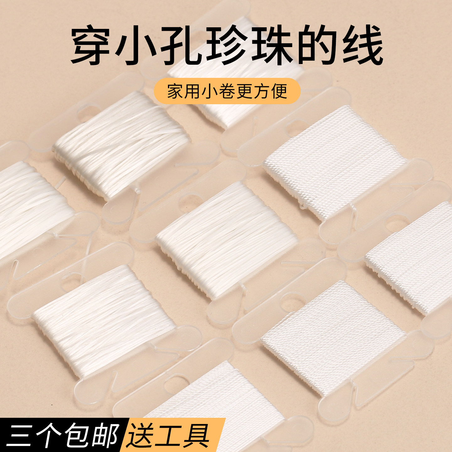 三个包邮穿小孔珍珠线白色弹力线手链项链专用diy饰品无弹力股线