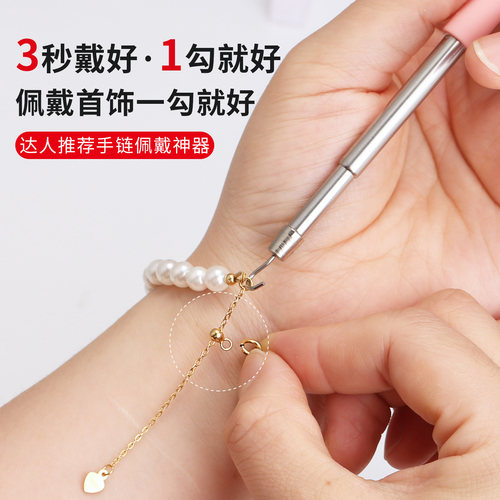 带手链工具首饰佩戴神器