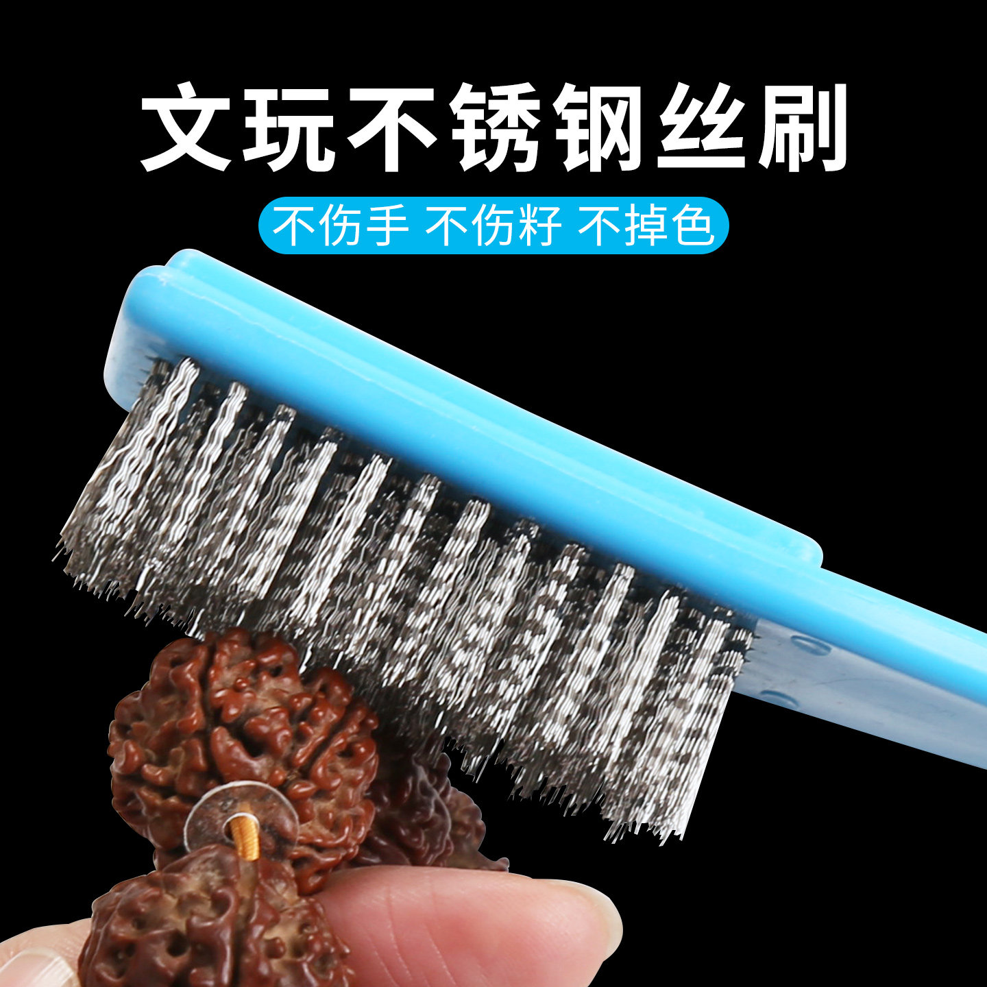 钢丝刷文玩刷子去皮打底专用金刚核桃菩提盘玩手串神器清理工业刷