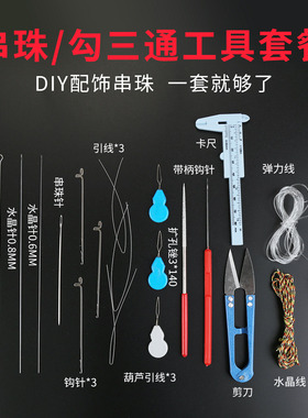 DIY串珠套装工具配饰工具