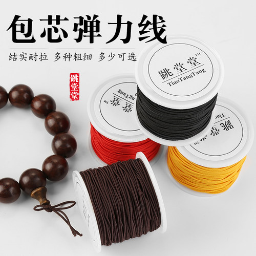 佛珠弹力线串珠绳珠子文玩包芯绳