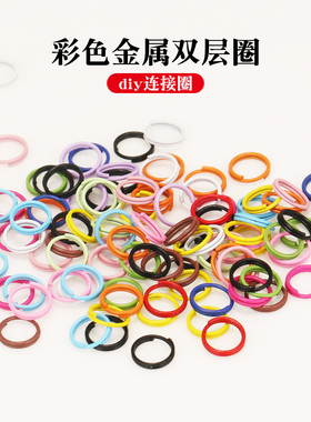 烤漆彩色双层圆环钥匙扣DIY连接圈咕卡拼豆挂件手工饰品材料配件