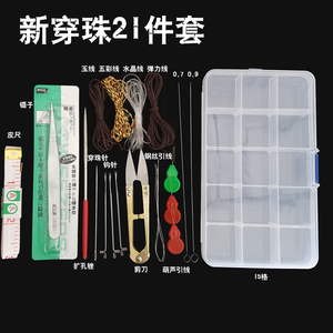 文玩穿线工具钩针穿手串工具佛珠佛头三通散珠引线钩子包穿珠套装