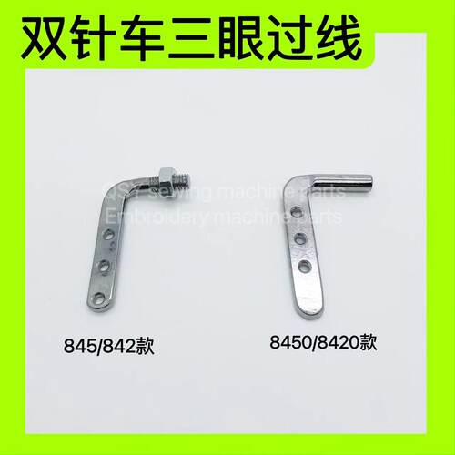工业缝纫机配件双针车