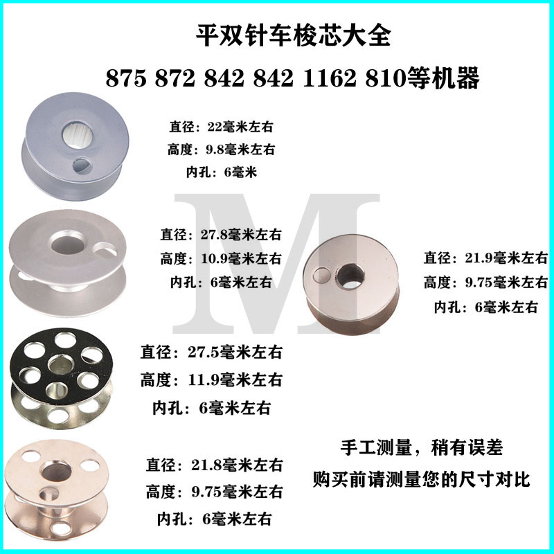 缝纫机配件872 875双针大梭心842 845小锁芯810高头车小线芯1162图片