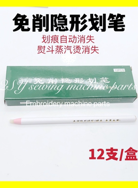 服装免削隐形划笔点位笔皮革裁剪铅笔蜡笔手撕拉线制衣气消褪色笔