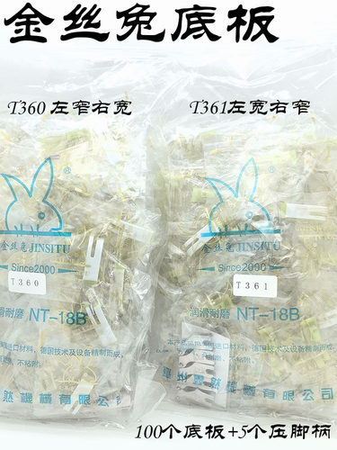 金丝兔压脚底板压脚柄拉链小