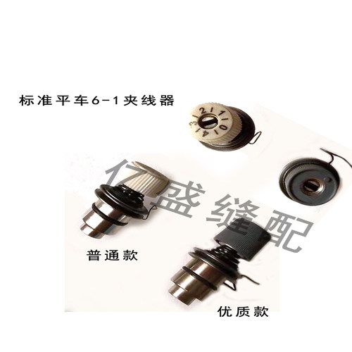 缝纫机配件电脑平车标6-1 准6150夹线器过线器挑线器松线器