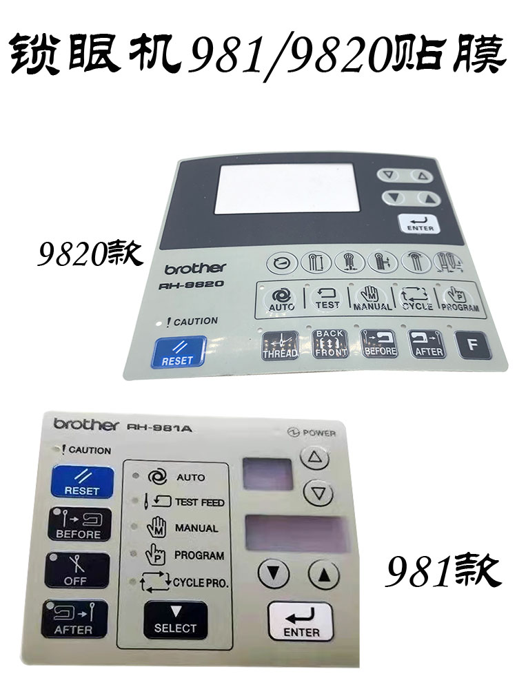 兄弟圆头锁眼机按键贴膜