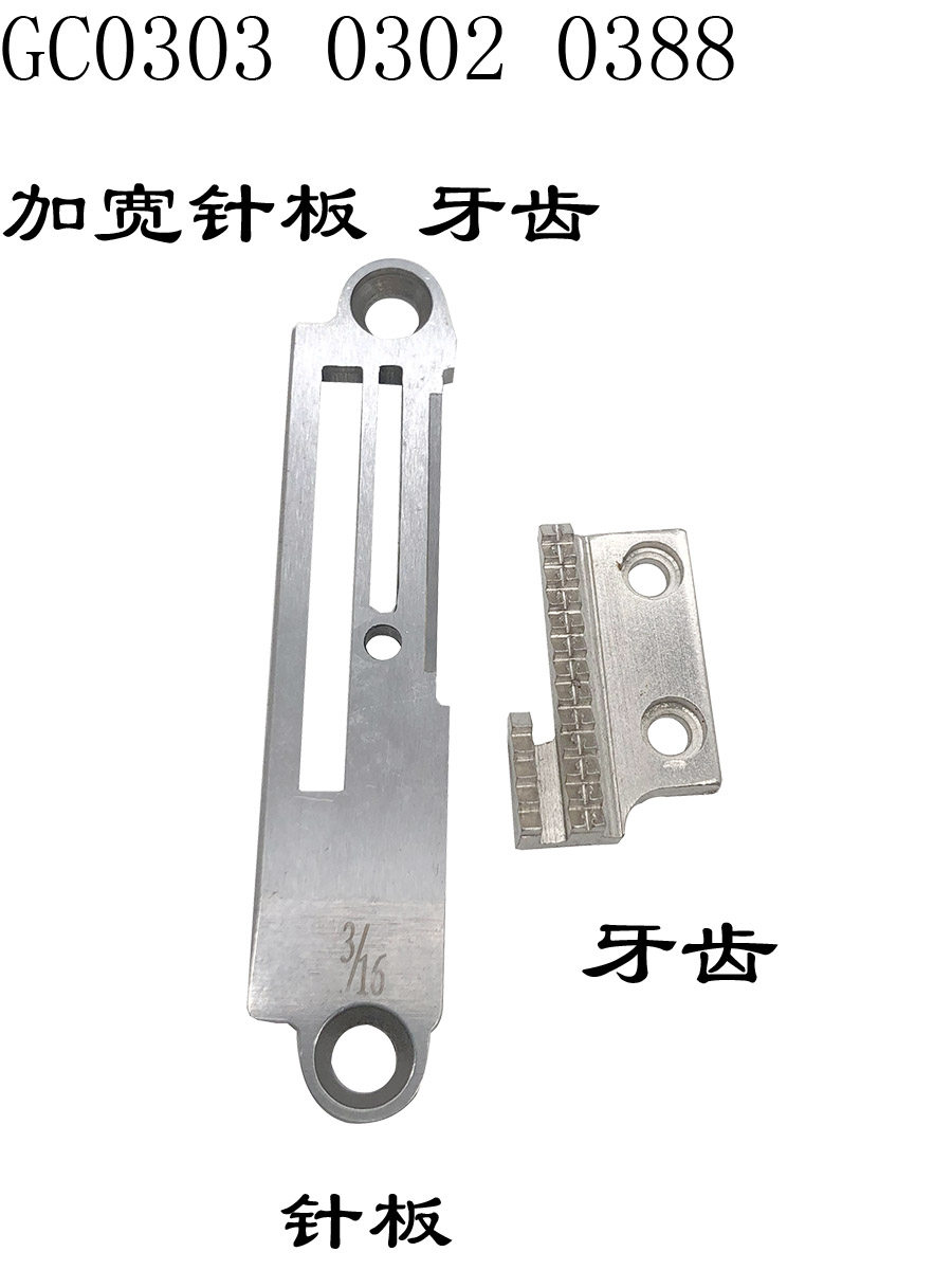 带刀同步车宽槽针板牙齿工业缝纫机配件厚料0303切刀车两排送布牙