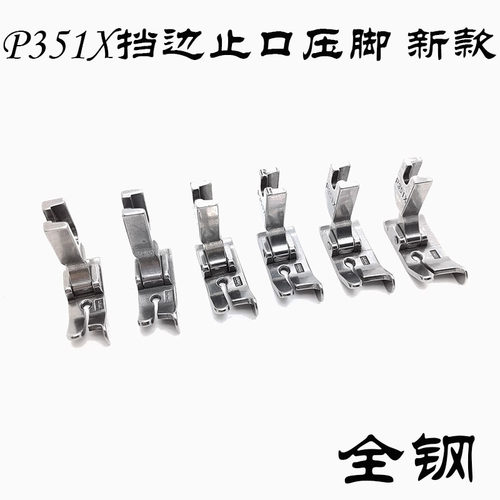 新款压脚平车止口挡边