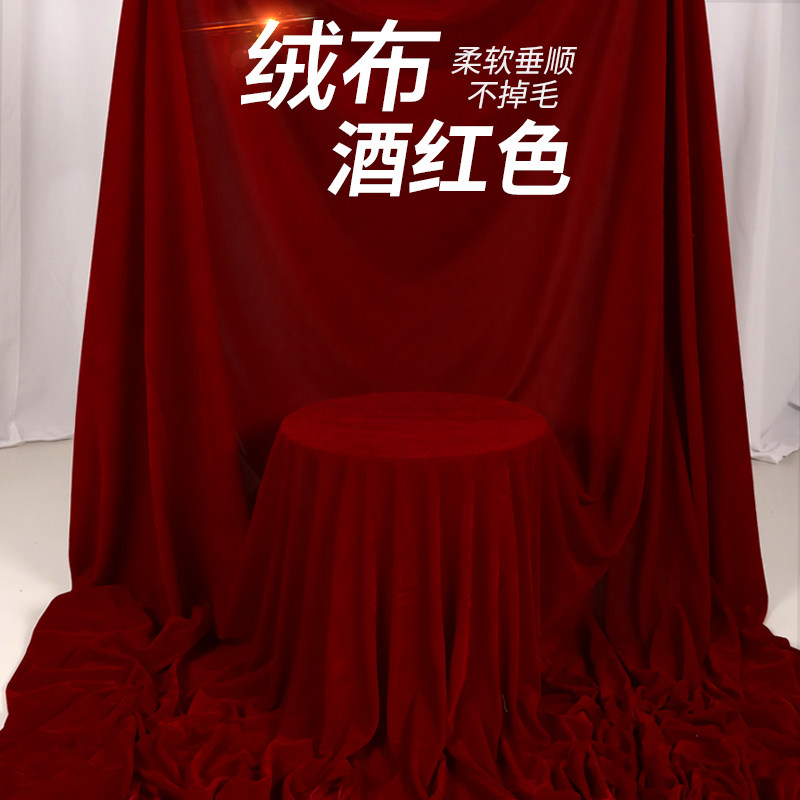 酒红色幕布揭幕红布金丝绒面料布料舞台背景布会议地摊桌布演出幕