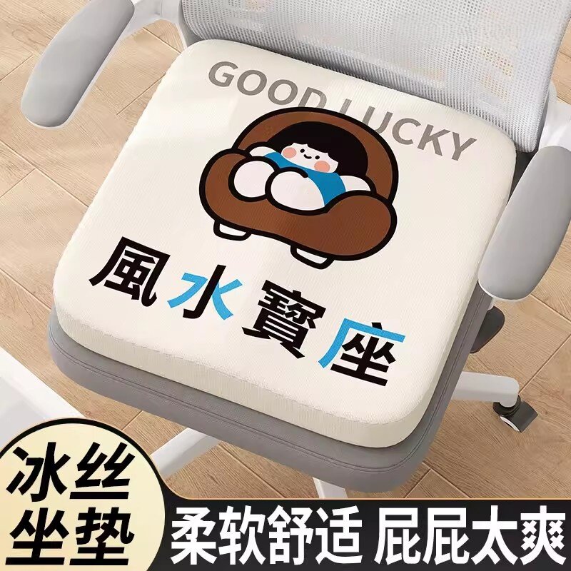 夏季冰丝记忆棉坐垫办公室久坐椅子垫子清凉透气家用椅垫凉垫座垫