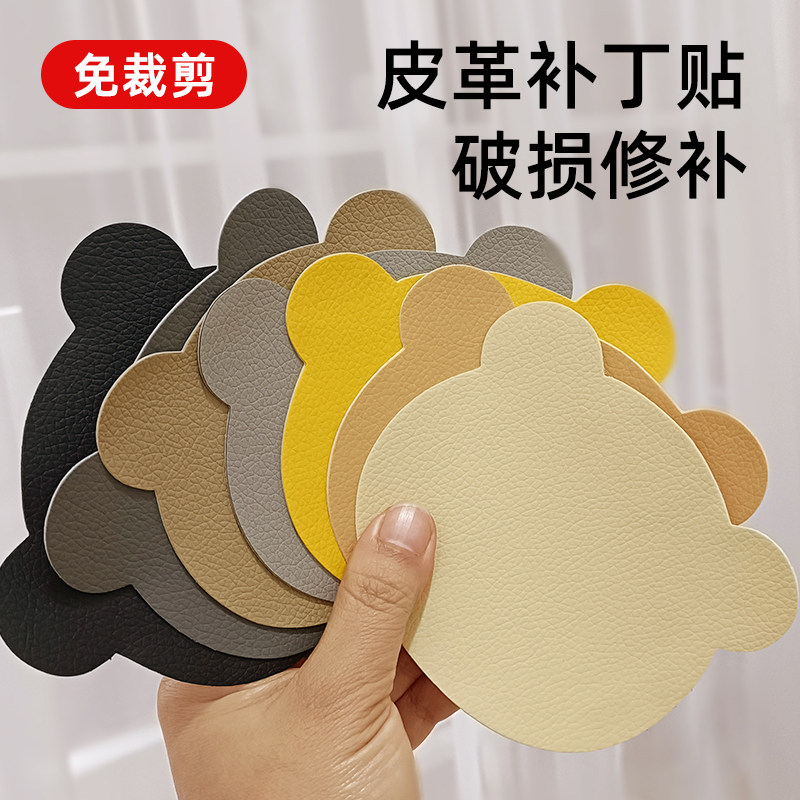 自粘皮革修补贴强力贴纸超薄补丁沙发汽车座椅修补装饰皮鞋皮衣贴